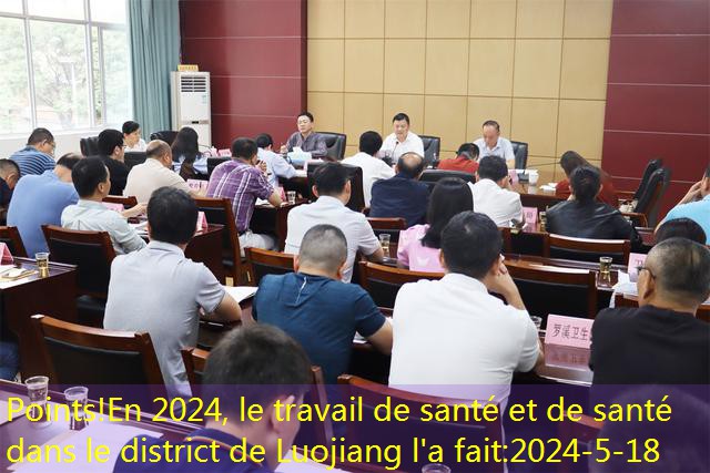 Points!En 2024, le travail de santé et de santé dans le district de Luojiang l’a fait