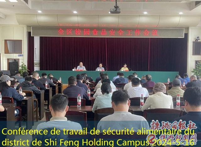 Conférence de travail de sécurité alimentaire du district de Shi Feng Holding Campus
