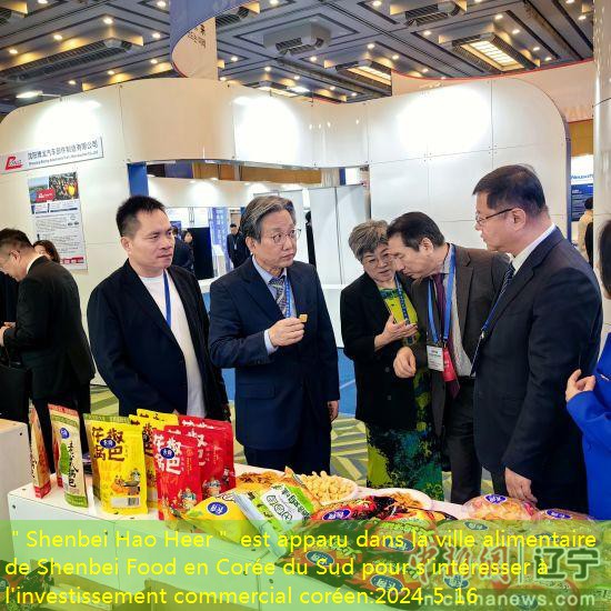 ＂Shenbei Hao Heer＂ est apparu dans la ville alimentaire de Shenbei Food en Corée du Sud pour s’intéresser à l’investissement commercial coréen